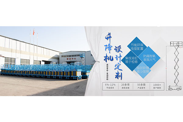 升降机,移动式升降机